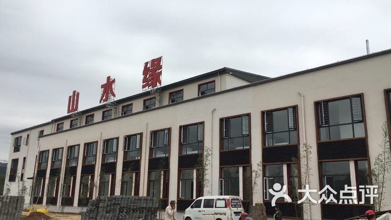 穿芳峪山水缘农家庄园图片 - 第1张