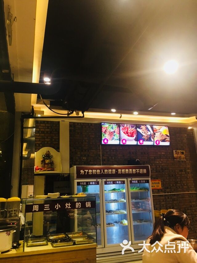 周三小灶的锅(泉舜店)--环境图片-洛阳美食-大众点评网