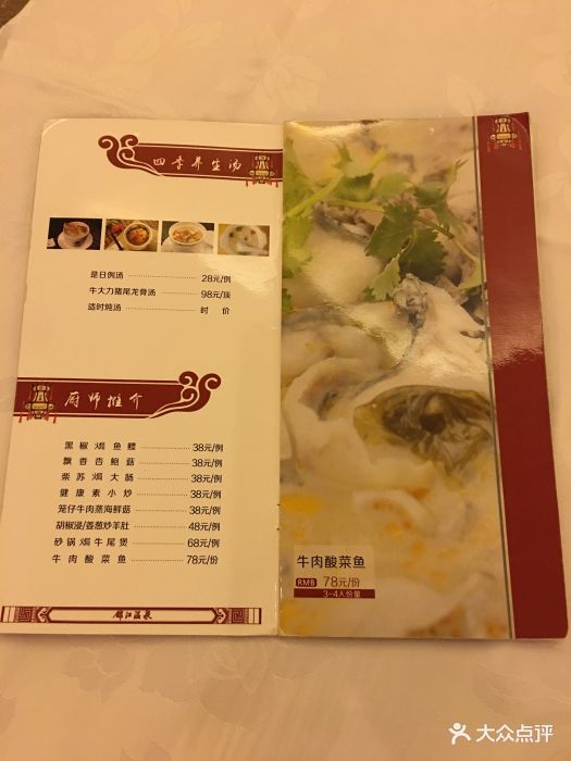 锦江温泉餐厅-菜单-价目表-菜单图片-恩平市美食-大众点评网