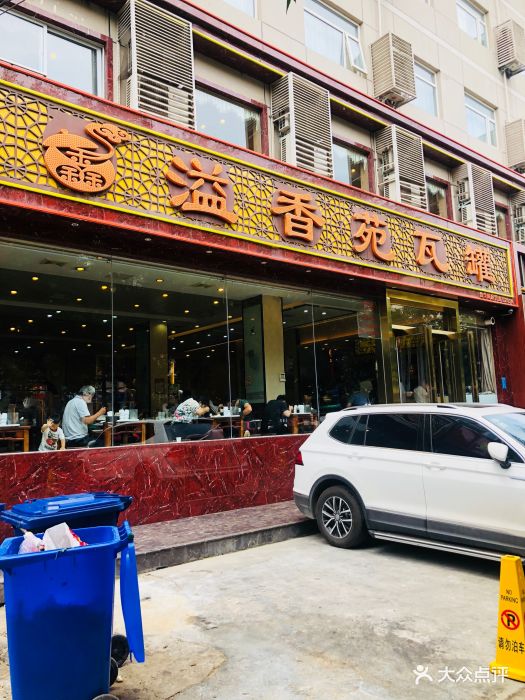 溢香苑瓦罐(红专路店-环境图片-郑州美食-大众点评网