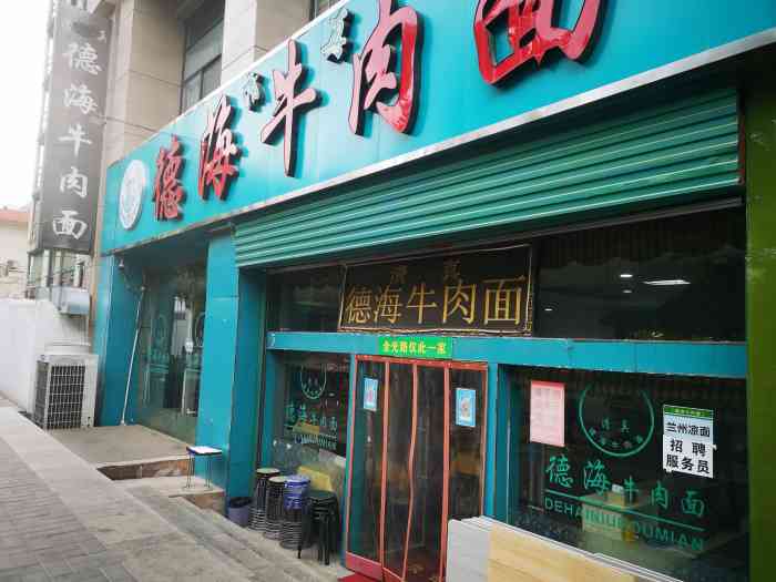 清真德海牛肉面(何家村店)-"绝对值得一去在外地吃了这么多兰州牛肉面