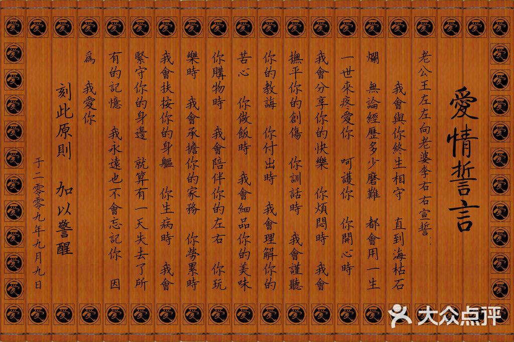 b010爱情·送老婆·爱情誓言160·20