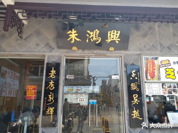 朱鸿兴面馆(观前旗舰店)--环境图片-苏州美食-大众