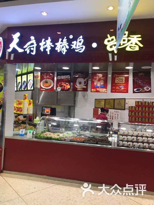 天府棒棒鸡(集大店)图片 第13张