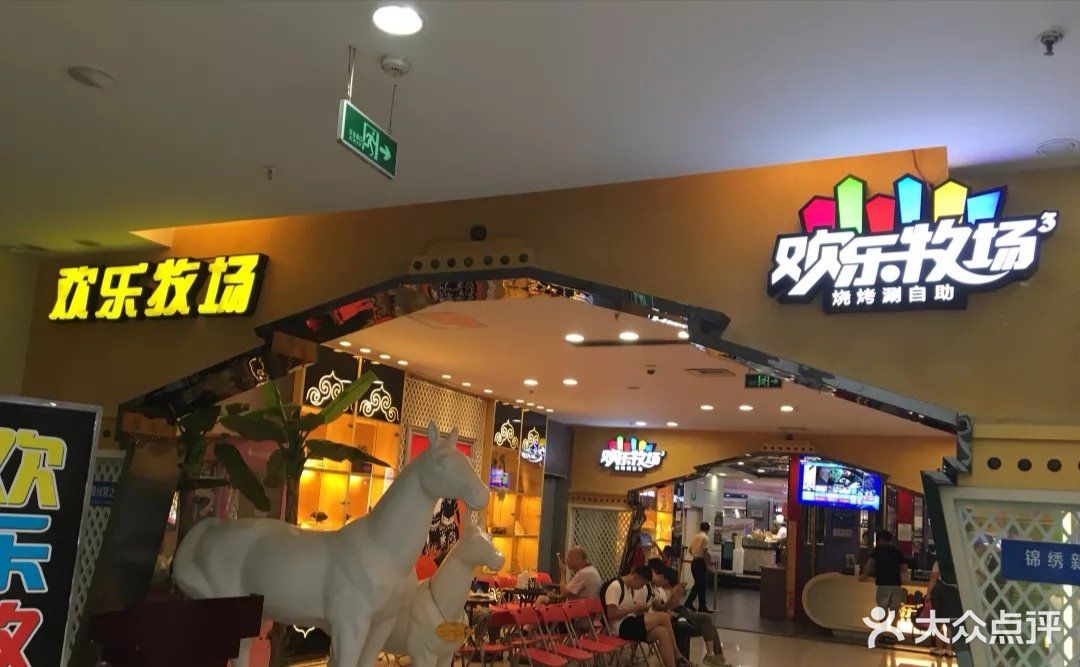 欢乐牧场烧烤涮自助(建邺万达店)图片 - 第200张