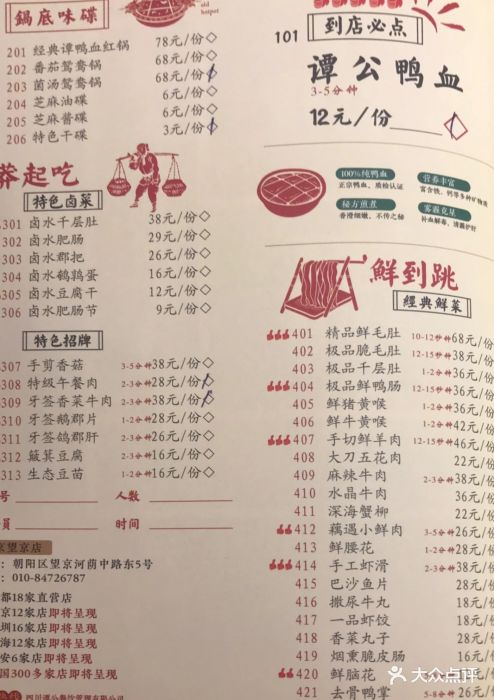 谭鸭血老火锅(望京店)--价目表-菜单图片-北京美食