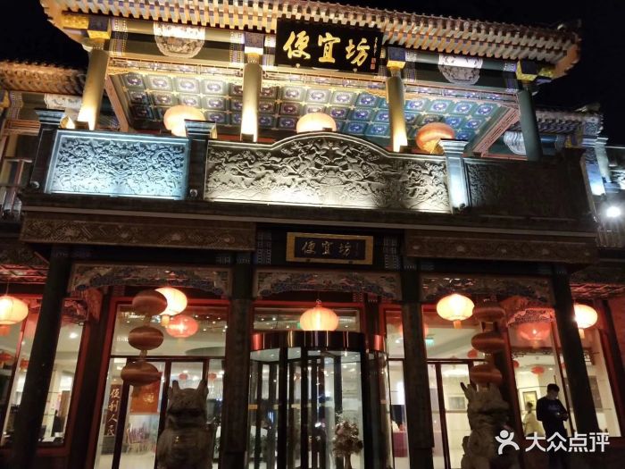 便宜坊烤鸭(鲜鱼口店)图片