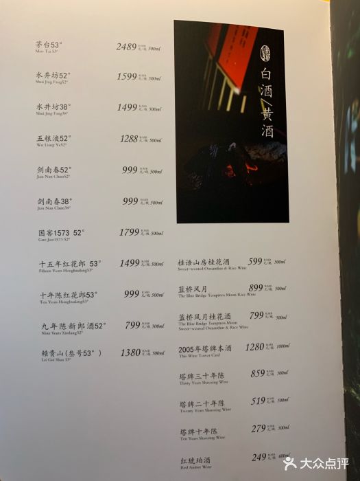 桂语山房高级餐厅菜单图片
