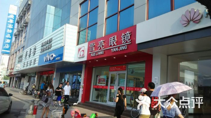 雪亮眼镜(旗舰店)-图片-东营购物-大众点评网