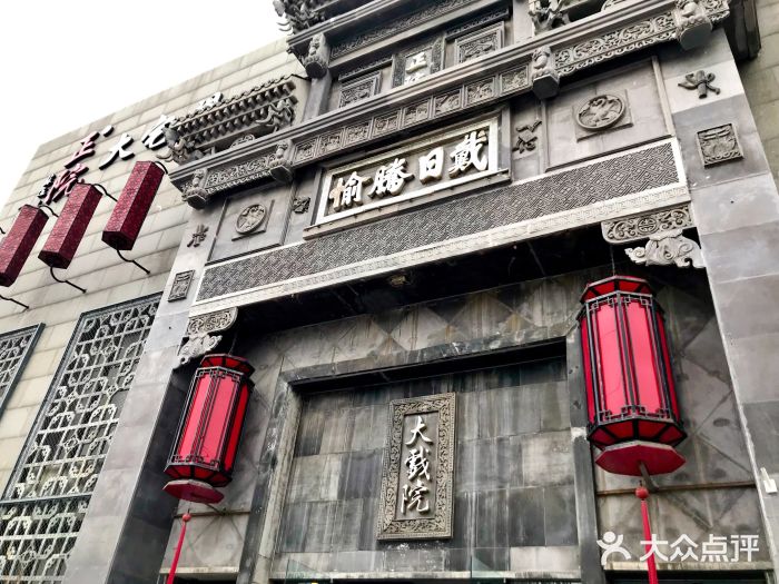 正院大宅门(五棵松店)门面图片