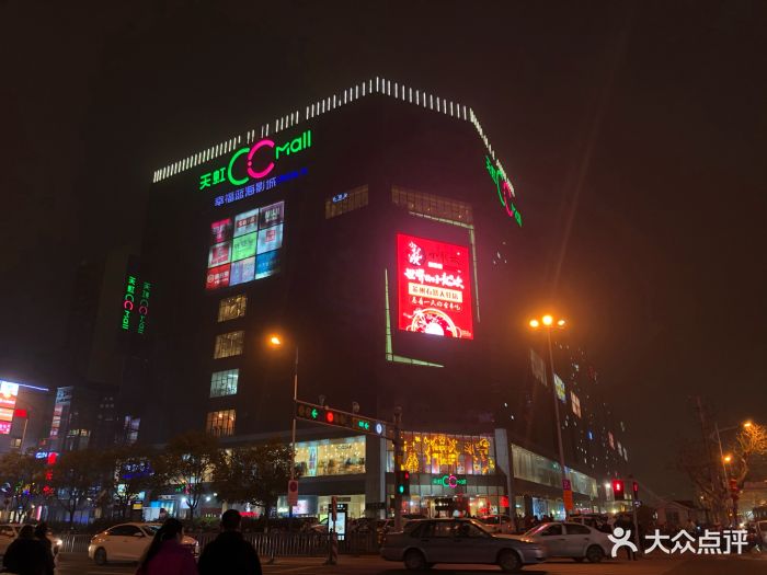 天虹ccmall(石路店)图片