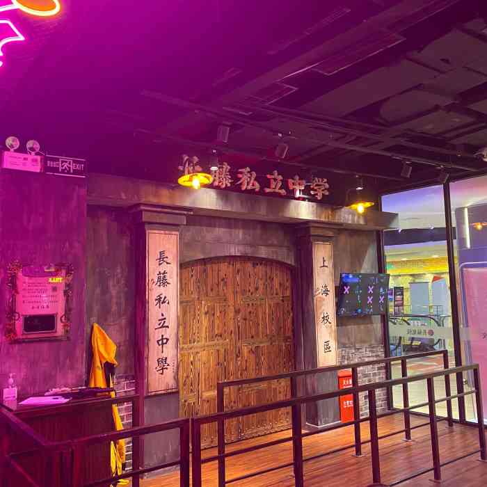 长藤鬼校(五角场旗舰店)-"首先作为鬼屋来说,能够在兼顾可玩性的同时.
