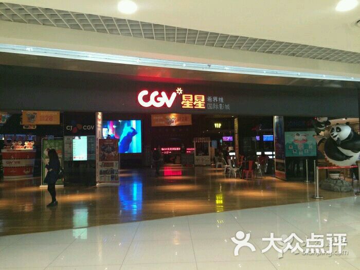 cgv星星影城(奥体店)-图片-北京电影演出赛事-大众点评网