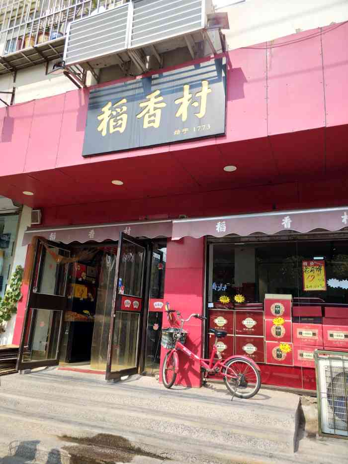 稻香村(中山门店)-"味道不错,种类繁多,小零食挺好吃