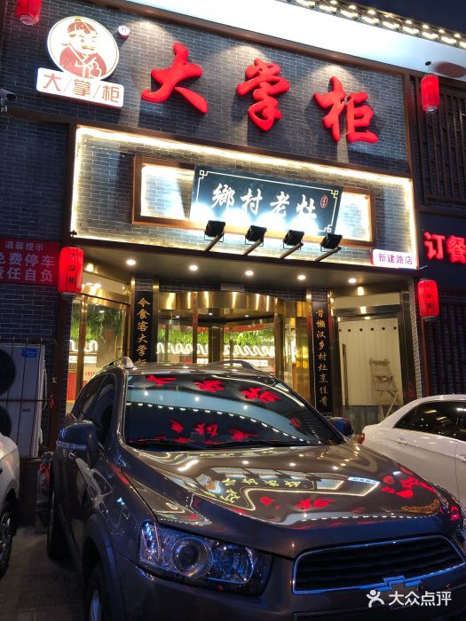 大掌柜(新建路店)图片 - 第149张