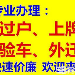 醴陵永安行车务代办
