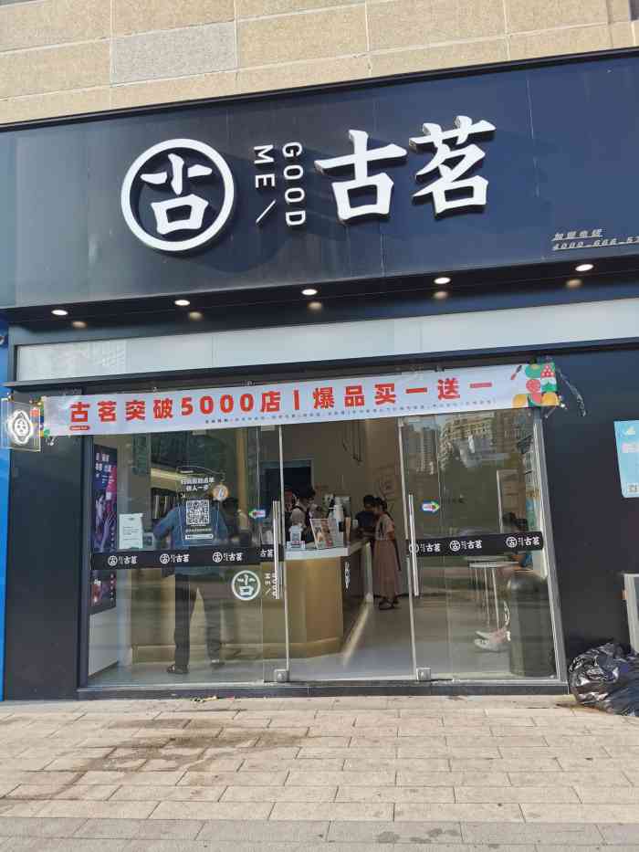 古茗(正荣财富店)-"新开的古茗店,以前也是老顾客出差
