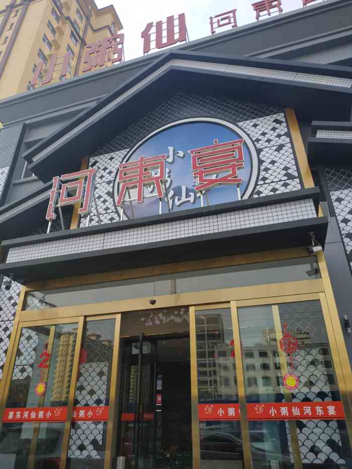 小粥仙河东宴(条山街店)-"一进门,看到陈列台的菜太有食欲了,点了麻.