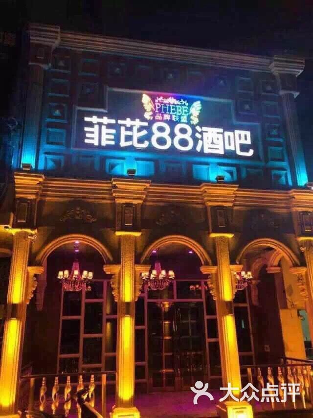 菲芘88club(泺源大街店)图片 - 第29张