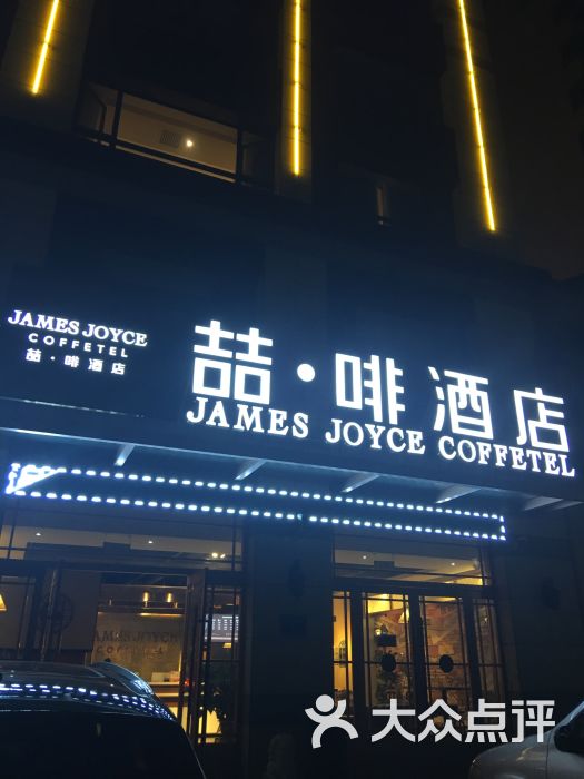 喆啡酒店(廊坊固安空港新城店)图片 - 第1张