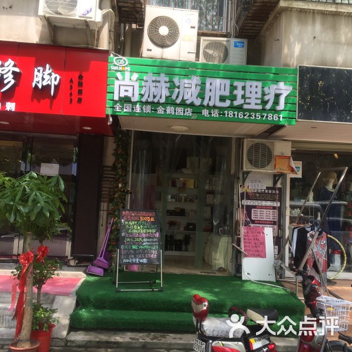 尚赫减肥理疗图片 第3张