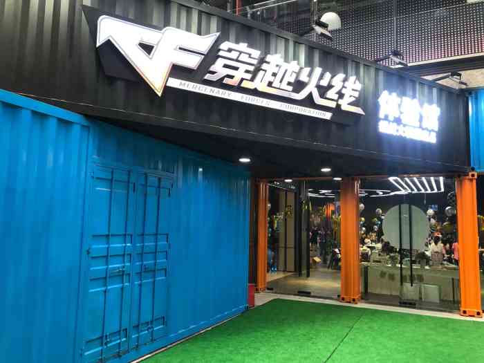 镭战大联盟·cf穿越火线(长风中心店)