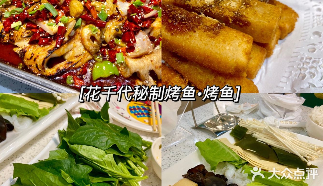 烤鱼花千代秘制烤鱼