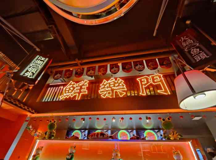 鲜乐门美蛙鱼头派(汉街店)-"[薄荷]环境:超级火爆,所以都是比较挤.