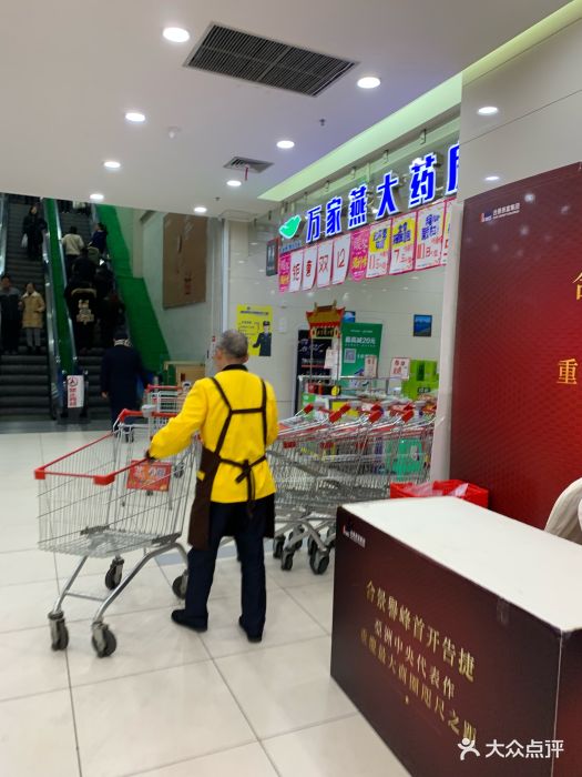 万家燕大药房(一碗水店)图片