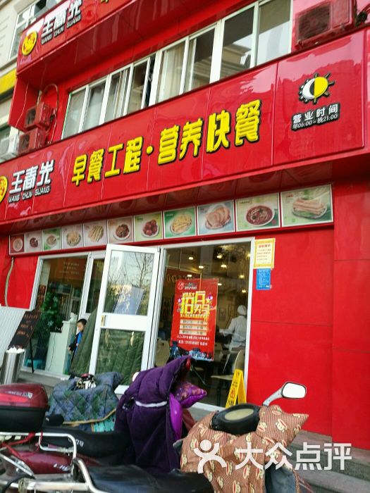 王春光早餐工程图片 - 第17张