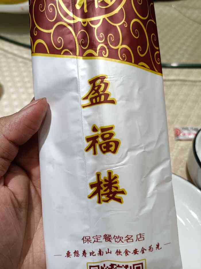 盈福楼(顺平店)-"生日回河北过的[微笑]上午带同事采摘苹.