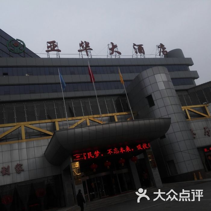 亚华大酒店自助餐厅