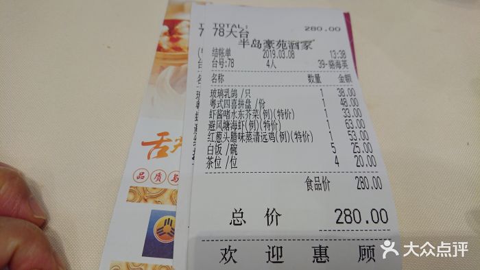 半岛豪苑酒家-价目表-账单图片-广州美食-大众点评网