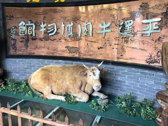 平遥牛肉博物馆"这个博物馆在平遥古城内,是一座典型的山西.