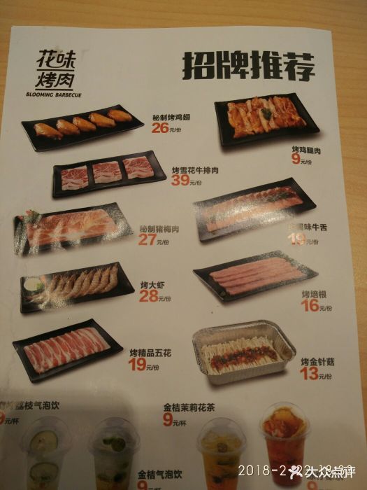 花味烤肉(爱琴海店)图片 第29张