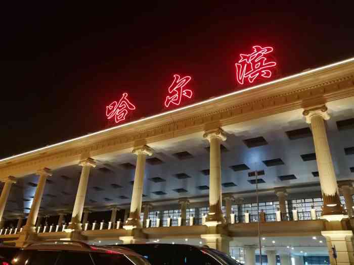 哈尔滨国际机场停车场"哈尔滨国际机场有两个,一个是国内航线的机.