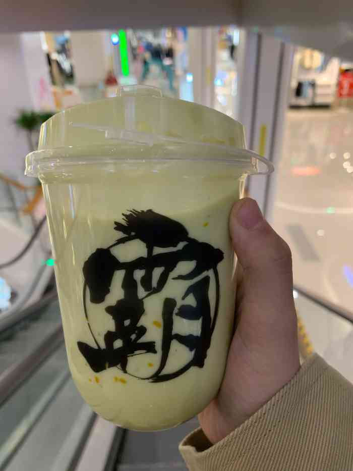 霸王茶姬(友阿店"跟妈妈一起来喝的2021年的第一杯奶茶.