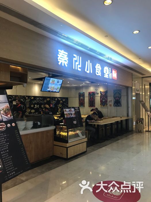 秦川小食堂(九方店)图片 第3张