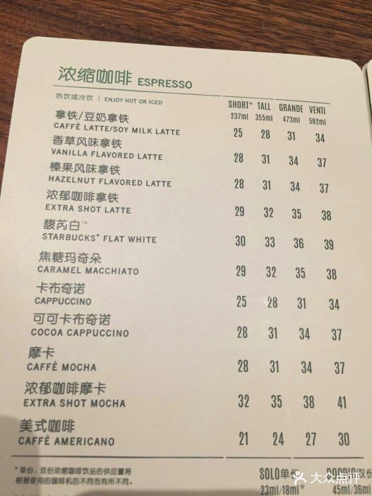 星巴克(三里屯太古里北区店-价目表-菜单图片-北京美食-大众点评网