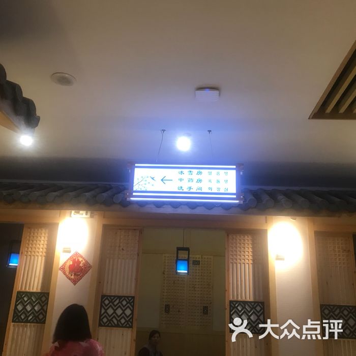 韩铂思密达汗蒸spa