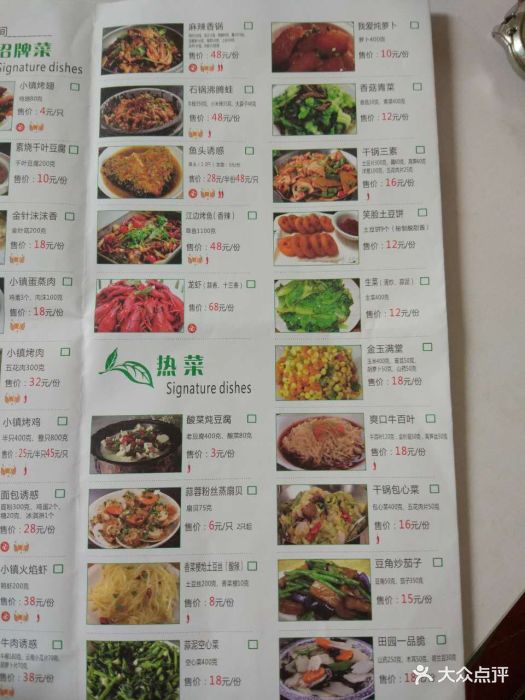 绿茶餐厅(南京一店)--价目表-菜单图片-南京美食-大众点评网