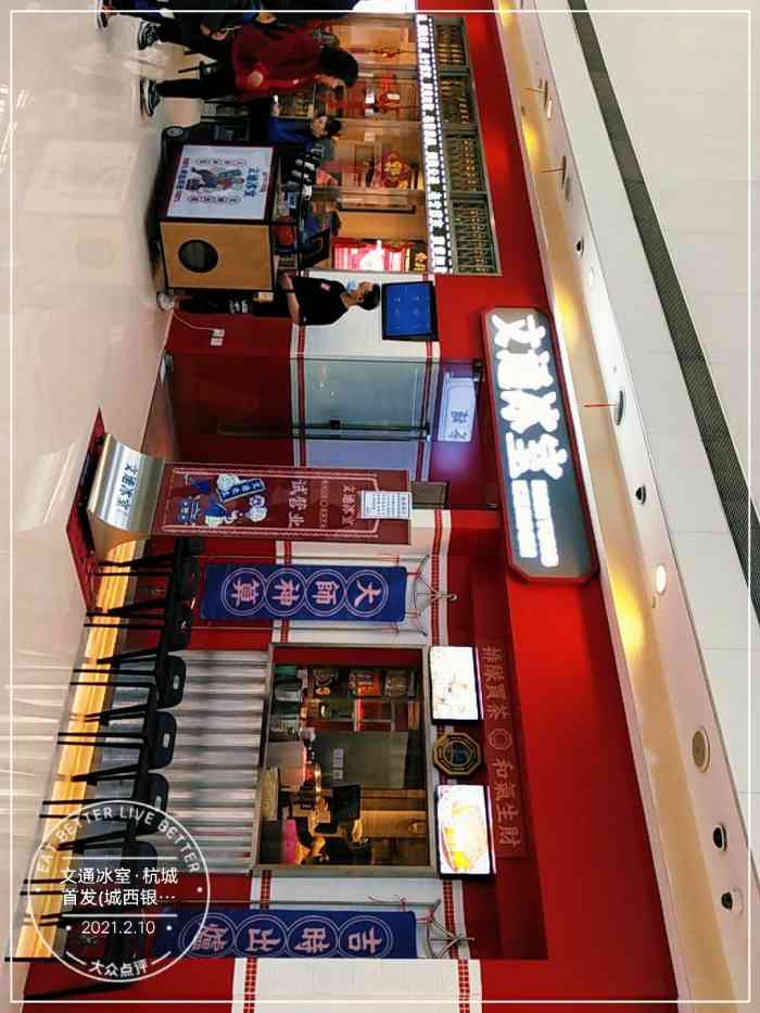 文通冰室(城西银泰城店)-"带小姐妹来打卡了,期待开业