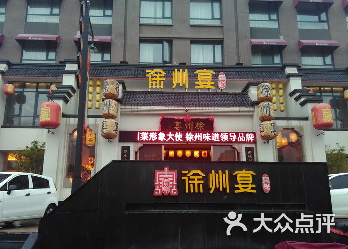 徐州宴·穿越(西安北路店)图片 第147张