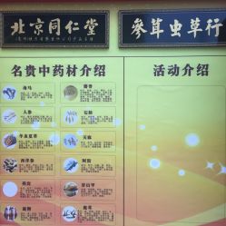 北京同仁堂名医馆(保利花园店)怎么样,好不好的