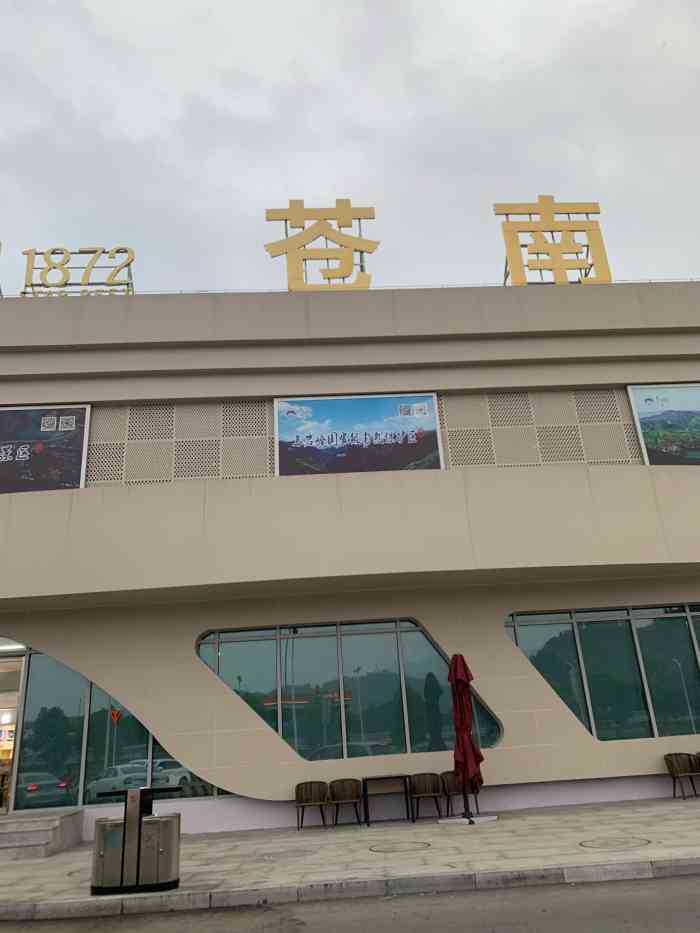 苍南服务区-"从温州到福建,最后一个属于浙江的服务区