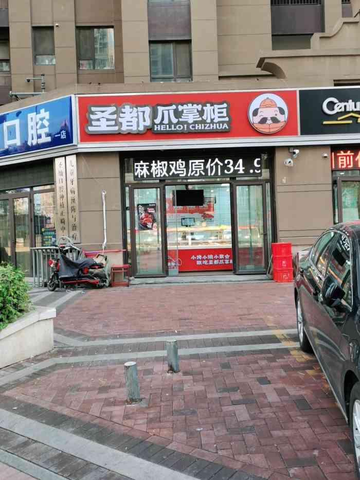 圣都爪掌柜(华山珑城店)-"6661506615 开车的