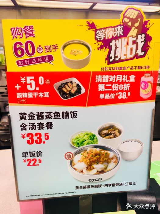 真功夫(东山口店)菜单图片