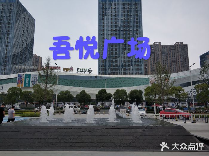 吾悦广场停车场图片