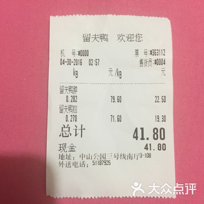 留夫鸭(中山公园店-价目表图片-上海美食-大众点评网