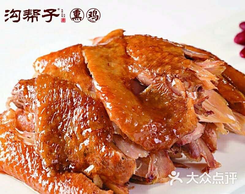 沟帮子熏鸡